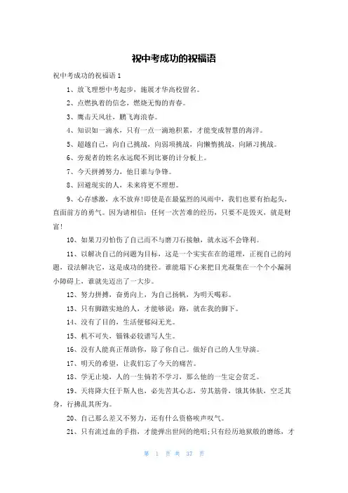 祝中考成功的祝福语