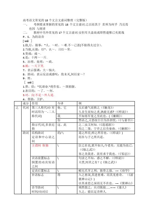 高考必考18个文言虚词表格总结