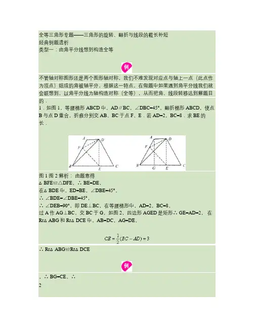全等三角形专题——三角形的旋转、翻折与线段的截长补短(精)