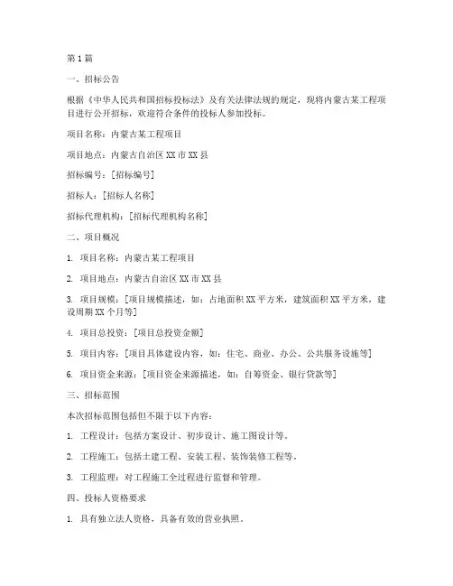 内蒙工程建设招标(3篇)