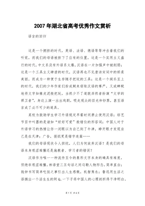 2007年湖北省高考优秀作文赏析_高考作文
