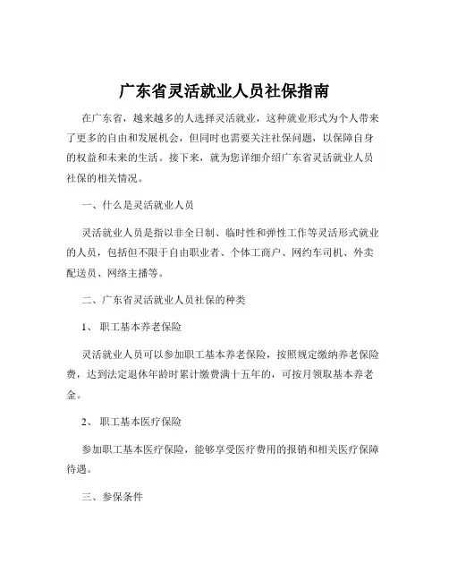 广东省灵活就业人员社保指南