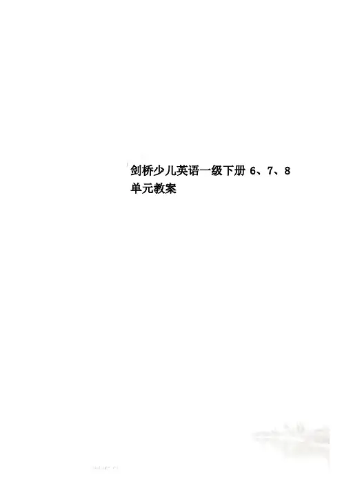 剑桥少儿英语一级下册6、7、8单元教案