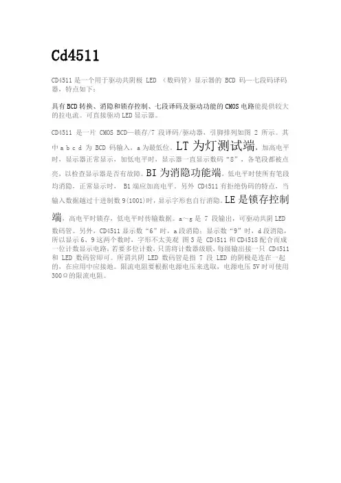 译码器CD4511功能