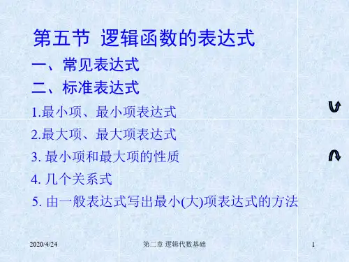 数字电路与系统第二章-2