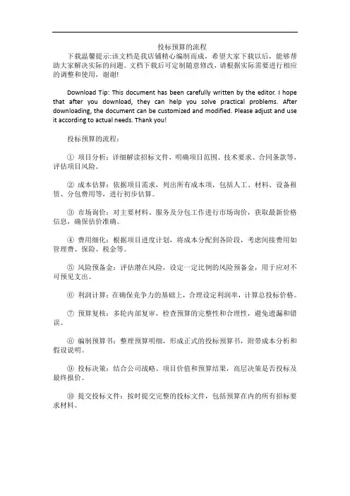 投标预算的流程