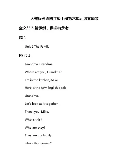 人教版英语四年级上册第六单元课文原文
