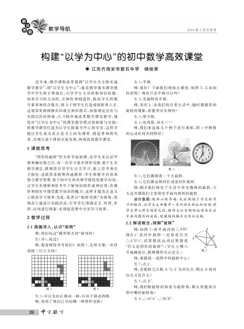 构建“以学为中心”的初中数学高效课堂