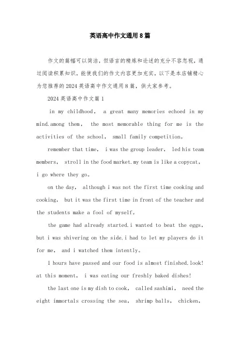 英语高中作文通用8篇