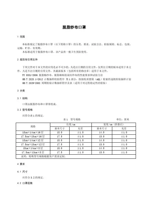 脱脂纱布口罩产品技术标准2023年