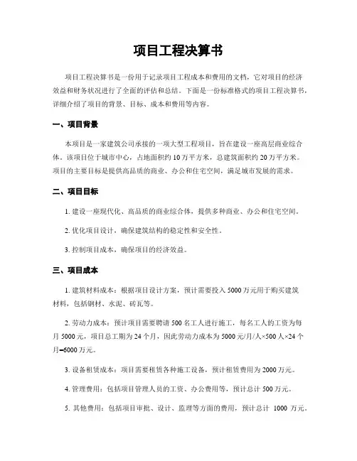 项目工程决算书