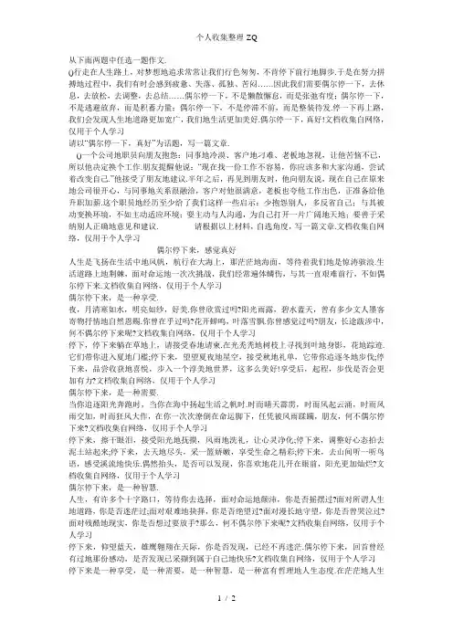 哈尔滨市中考满分作文-黑龙江哈尔滨中考满分作文
