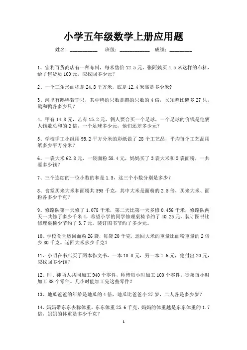 五年级上册数学应用题精选200道-直接打印