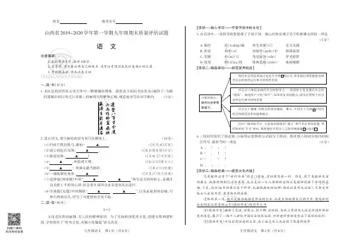 山西省2019-2020学年第一学期九年级期末质量评估试题·语文(公立)·试题