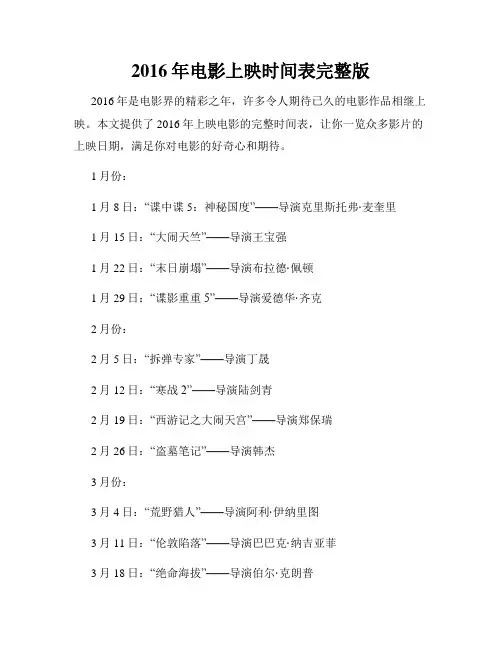 2016年电影上映时间表完整版