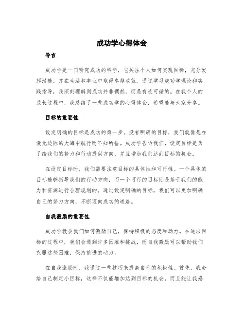 成功学心得体会