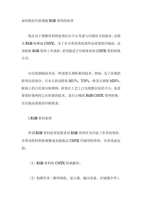 如何做好印前制版RGB资料的处理