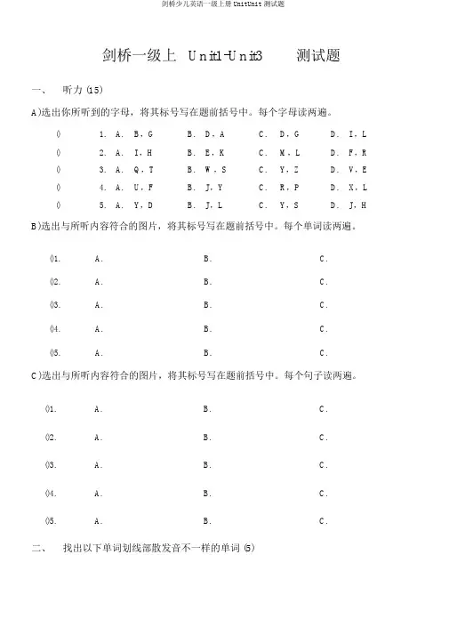剑桥少儿英语一级上册UnitUnit测试题