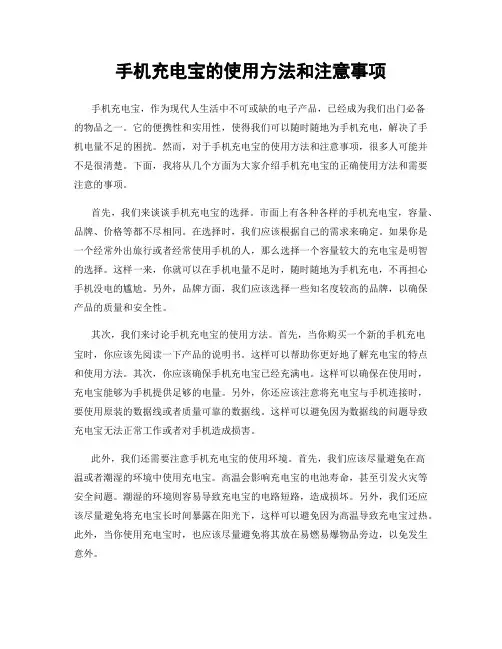 手机充电宝的使用方法和注意事项