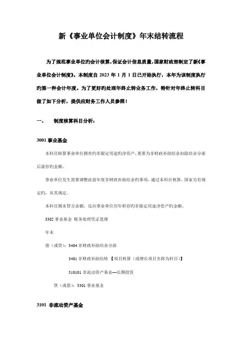 新事业制度末结转账务处理