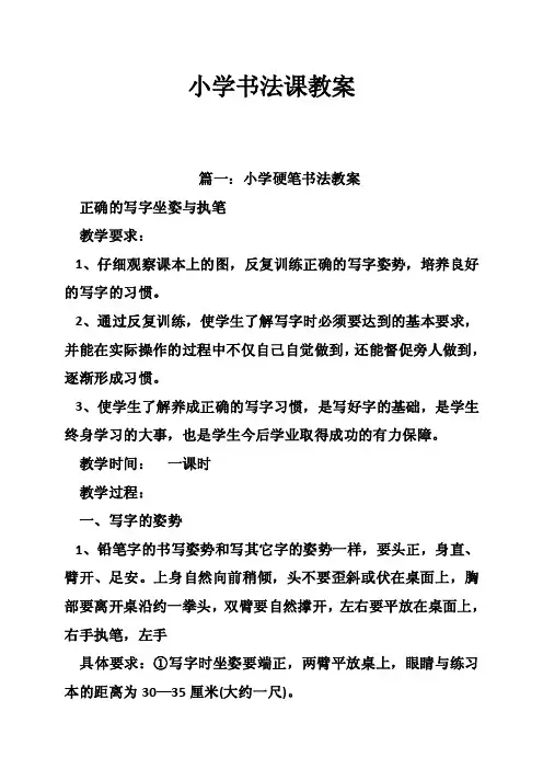 小学书法课教案