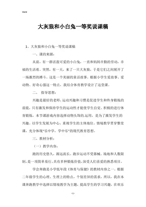 大灰狼和小白兔一等奖说课稿