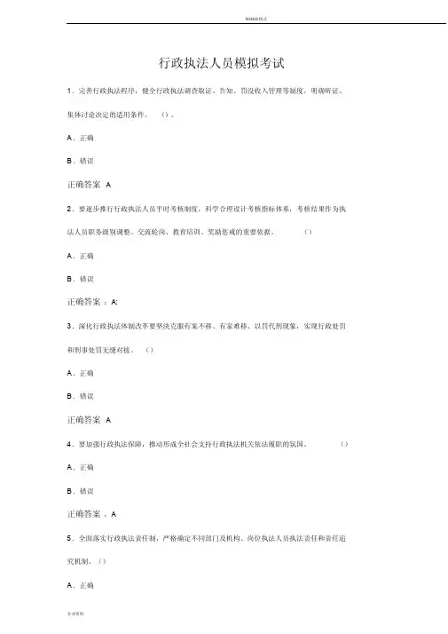 2019年行政执法人员执法证考试1