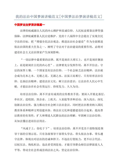 我的法治中国梦演讲稿范文[中国梦法治梦演讲稿范文]