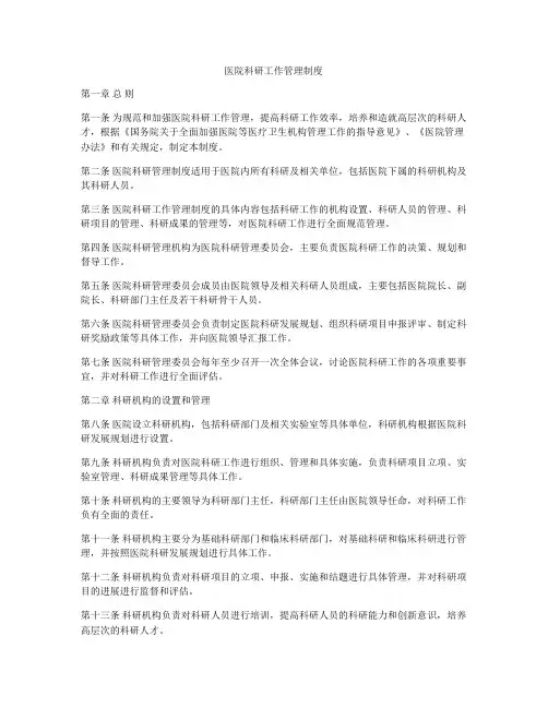医院科研工作管理制度