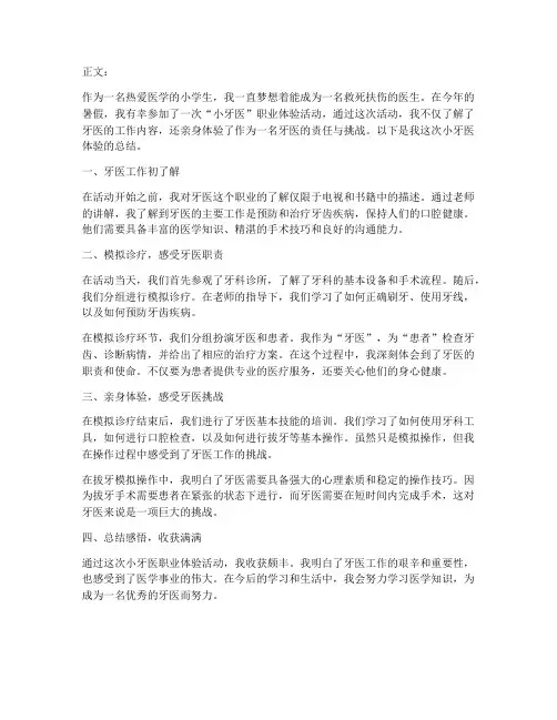 小牙医总结文案范文
