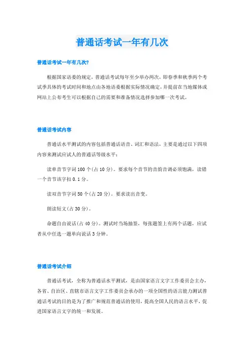 普通话考试一年有几次