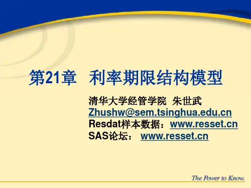 21利率期限结构模型