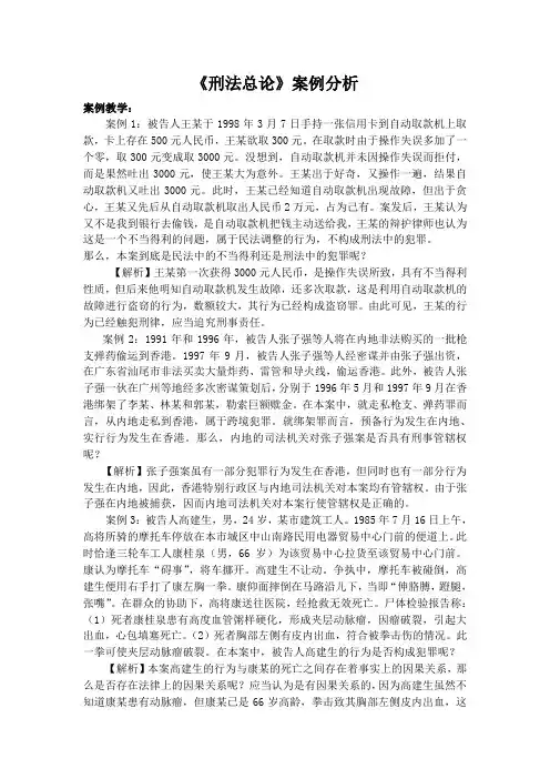 刑法总论。案例分析。