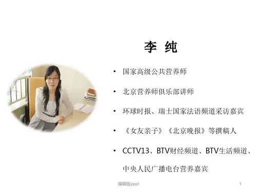 基础营养学(能量+三大产能营养素)