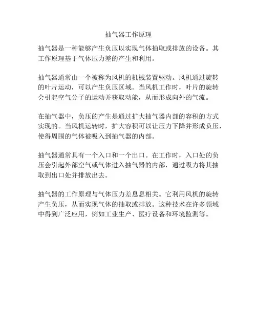 抽气器工作原理