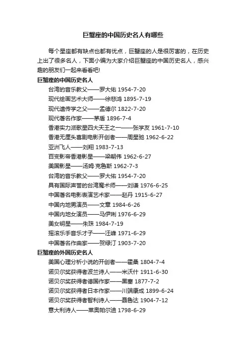 巨蟹座的中国历史名人有哪些