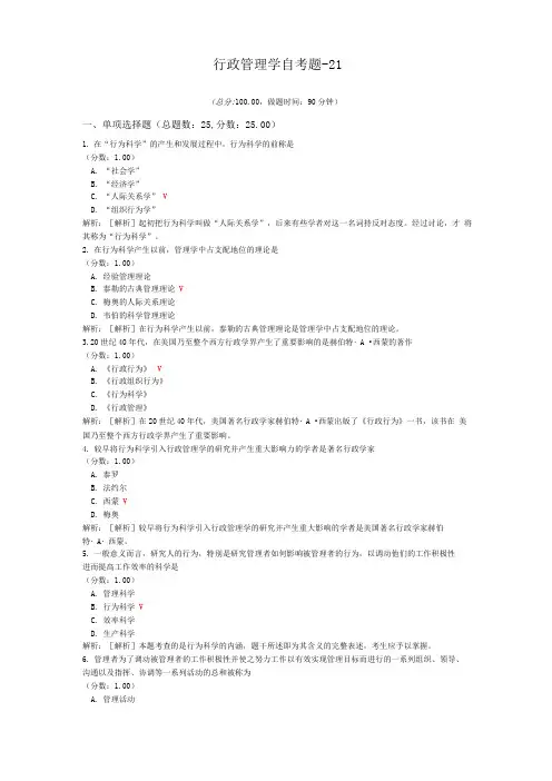 行政管理学自考题