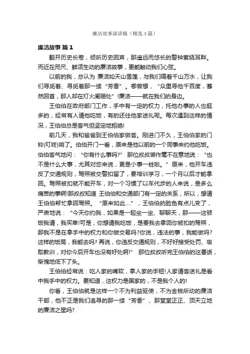 廉洁故事演讲稿（精选4篇）