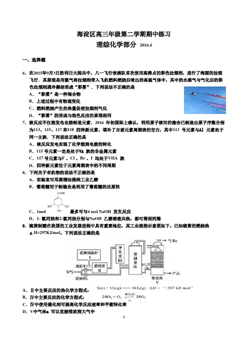 2016年海淀一模化学试题及答案