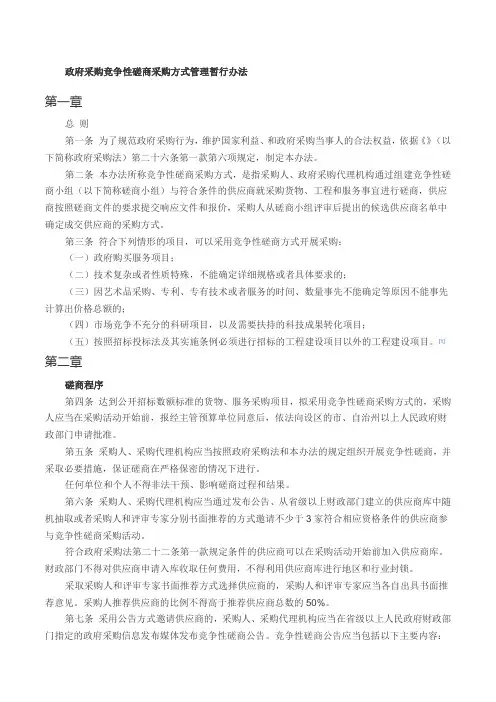 政府采购竞争性磋商采购方式管理暂行办法
