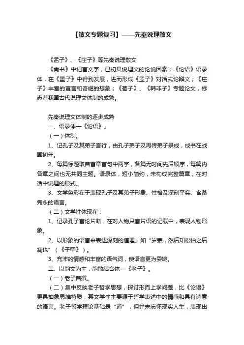 【散文专题复习】——先秦说理散文