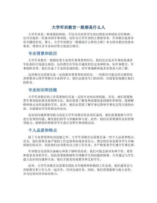 大学军训教官一般都是什么人