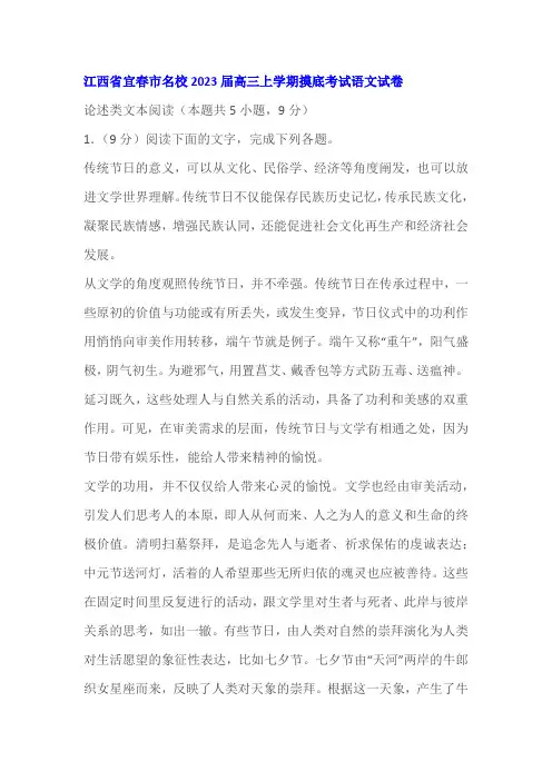 论述类文本《传统节日的文学理解》阅读练习及答案(江西宜春2023届高三上摸底)