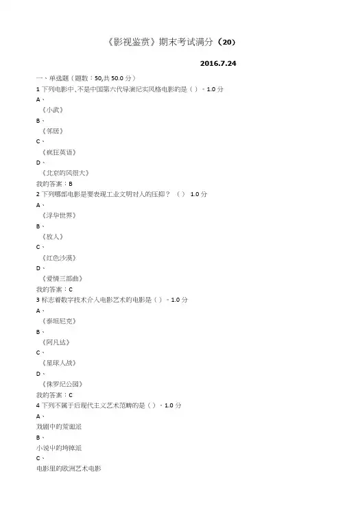 《影视鉴赏》期末考试满分.doc