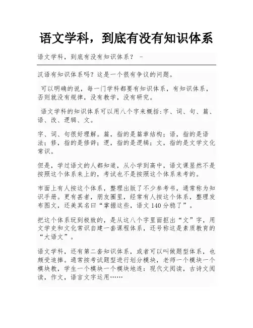 语文学科,到底有没有知识体系