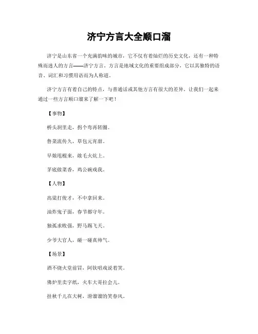济宁方言大全顺口溜