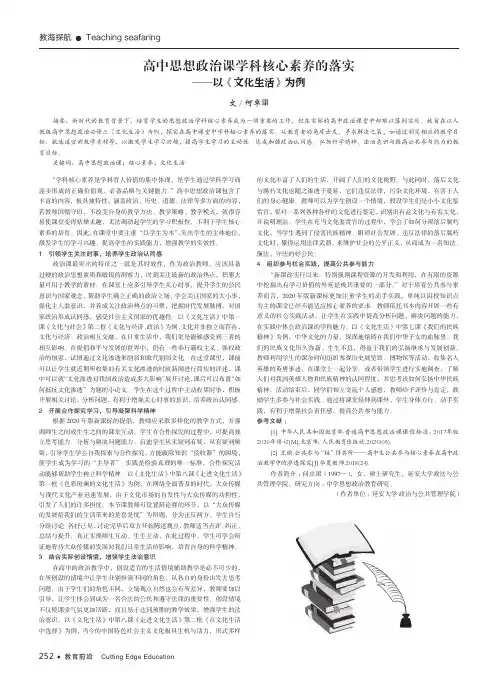 高中思想政治课学科核心素养的落实——以《文化生活》为例