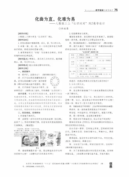化曲为直,化难为易——人教版二上“认识时间”例2教学设计