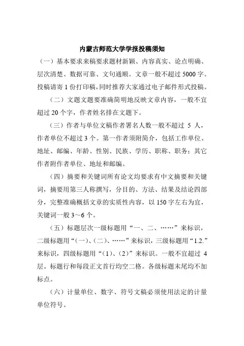 内蒙古师范大学学报投稿须知