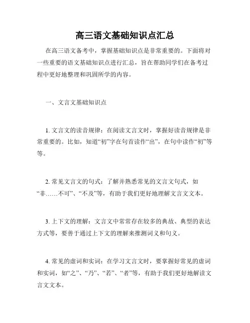 高三语文基础知识点汇总